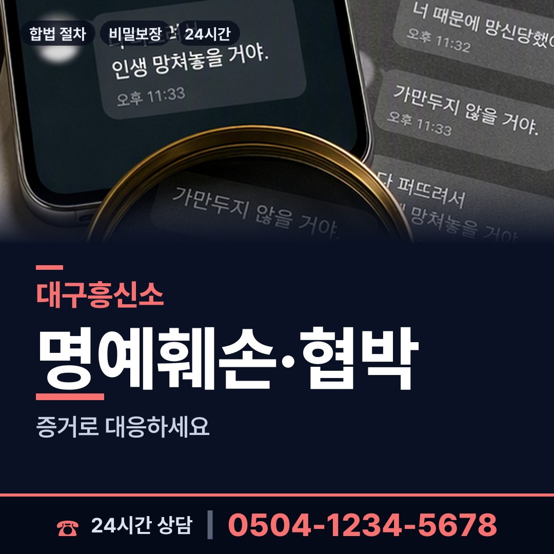 대구 대명4동 야간조사 상담 안내