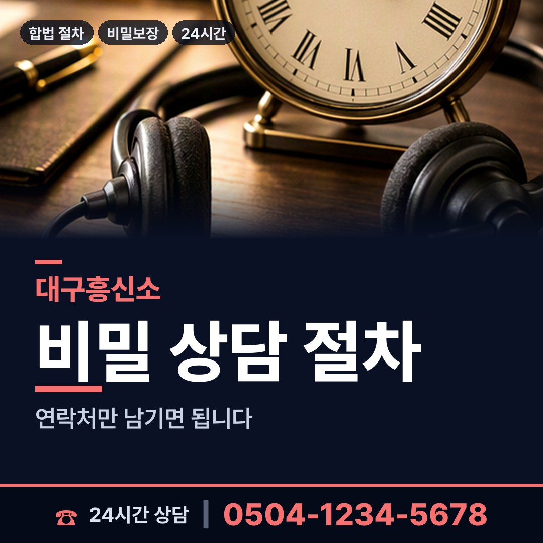 대구 대명4동 결혼전조사 상담 안내