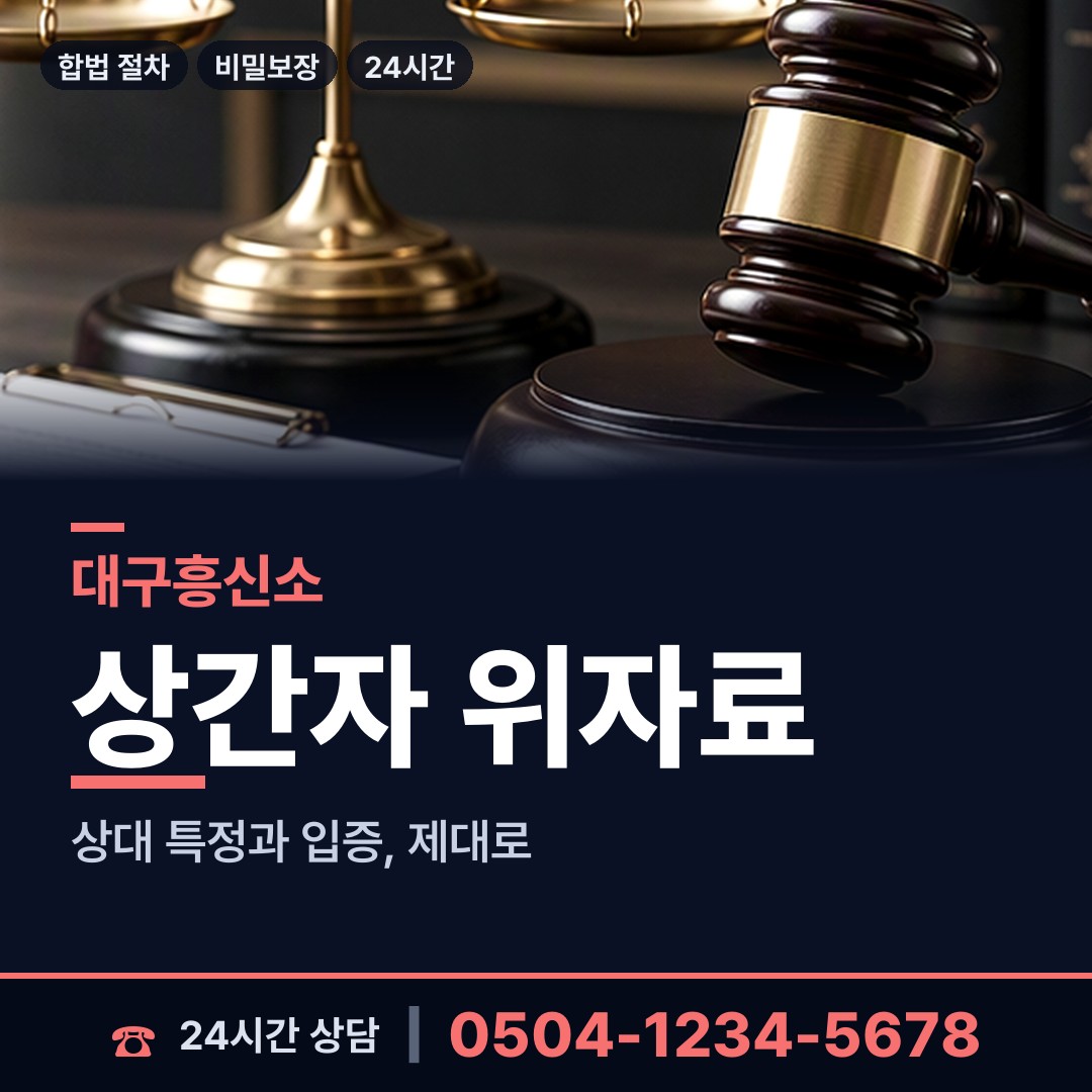 대구 대명4동 영업비밀유출 상담 안내