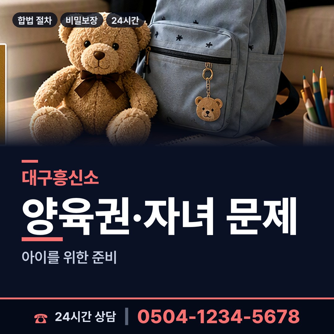 대구 대명4동 민간조사사 상담 안내